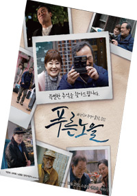 영화_푸른 노을