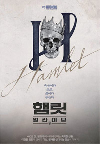 뮤지컬_햄릿 얼라이브