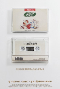 뮤지컬_그 여름, 동물원