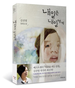 책_내일은 내일에게