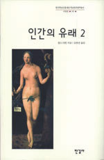 책_인간의 유래와 성 선택