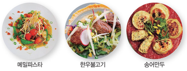 메밀파스타, 한우불고기, 송어만두
