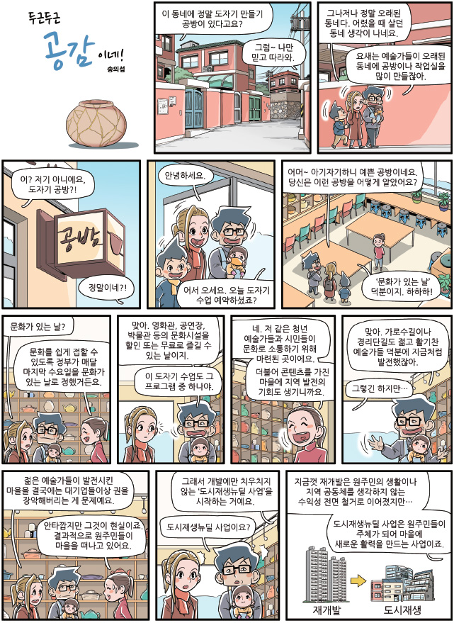 공감이네1