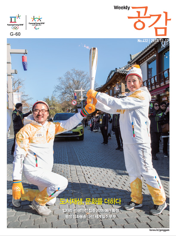 위클리 공감 432호