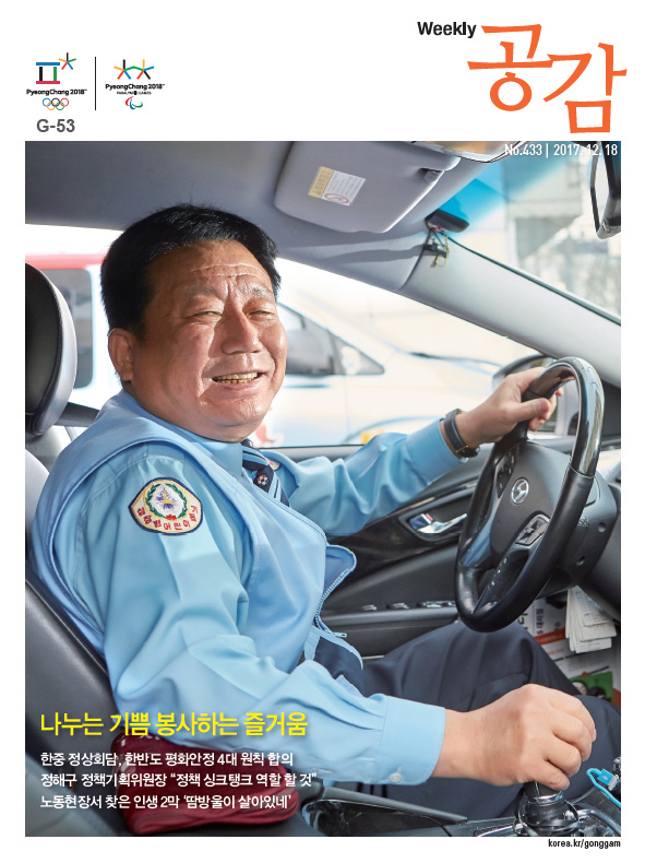 위클리 공감 433호