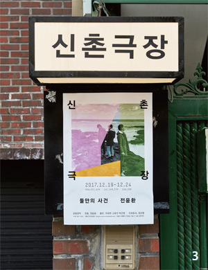 연극 '둘만의 사건' 공연 포스터