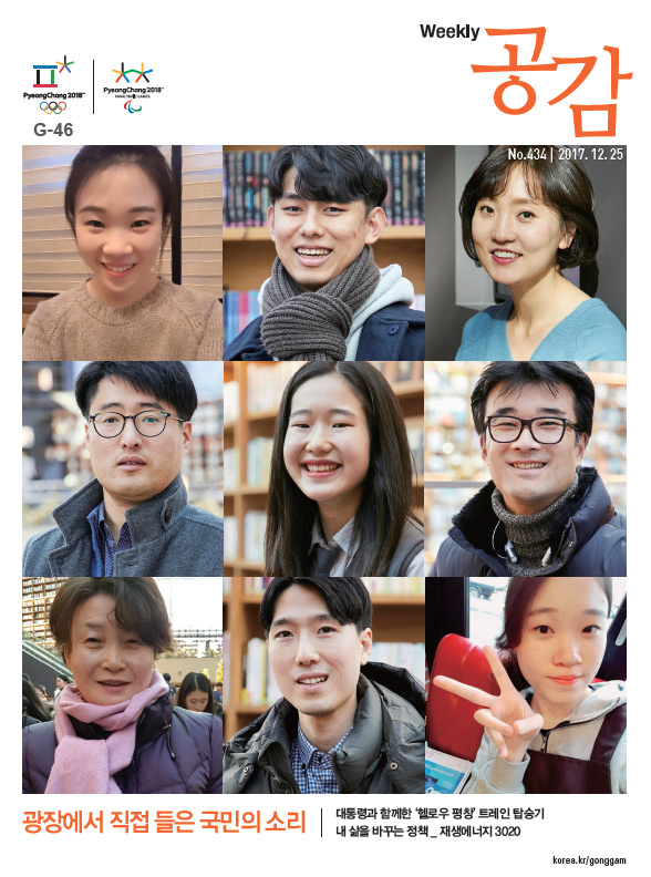 위클리 공감 434호