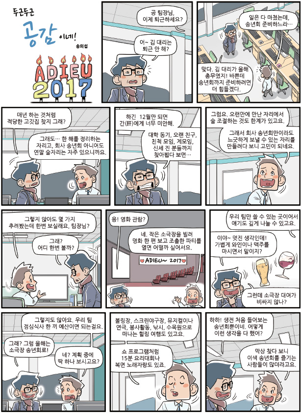 공감이네1
