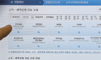연말정산 홈페이지