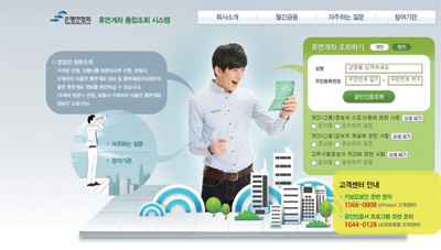 휴면계좌 통합조회시스템