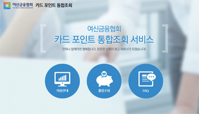 카드포인트 조회시스템