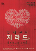 전시_알렌산더 지라드, 디자이너의 세계