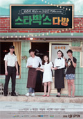 영화_스타박스 다방