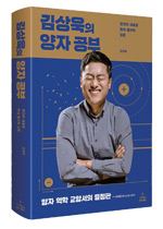 책_김상욱의 양자 공부