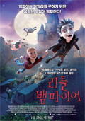 영화_리틀 뱀파이어