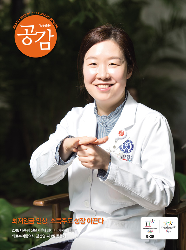 위클리 공감 437호