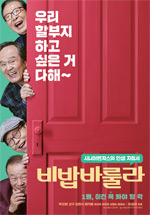 영화_비밥바룰라 영화_비밥바룰라