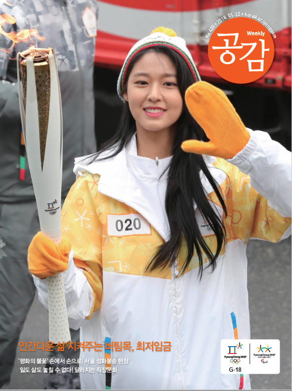 위클리 공감 438호