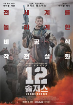 영화_12 솔져스