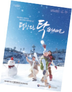 평창으로 탁 떠나세요_책자