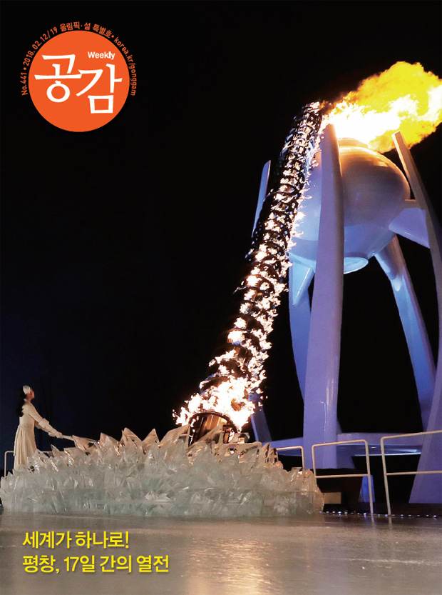 위클리 공감 441호