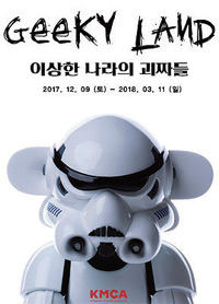 전시_GEEKY LAND