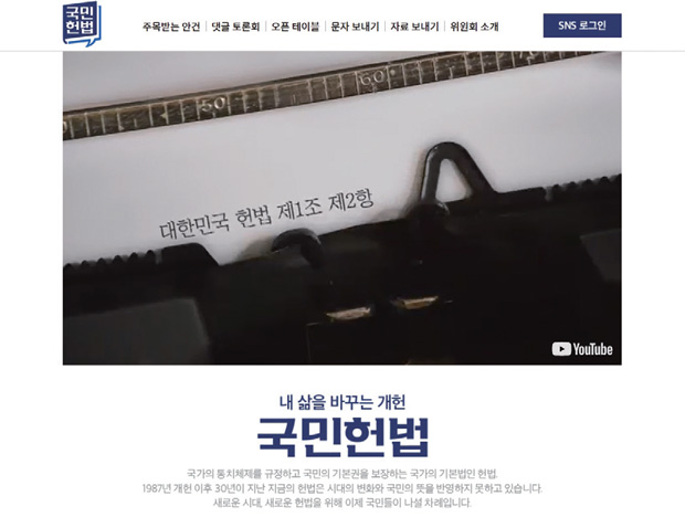 국민헌법 홈페이지 국민헌법 홈페이지