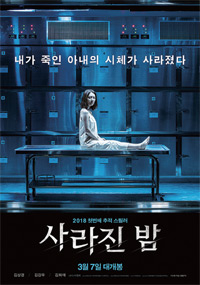영화│사라진 밤