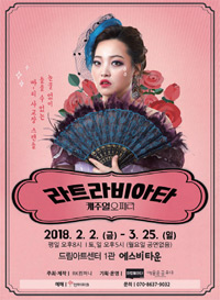뮤지컬│라트라비아타