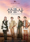 뮤지컬_삼총사