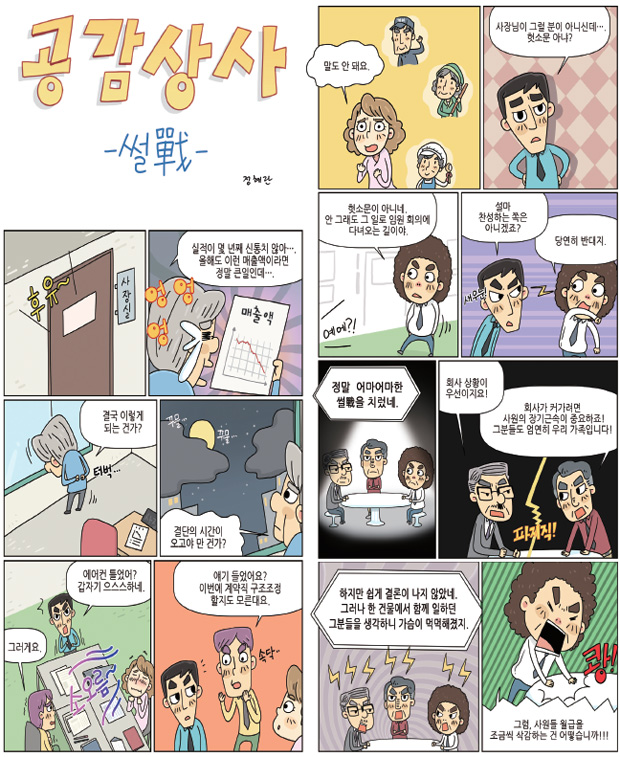 공감상사1