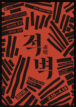 뮤지컬_적벽