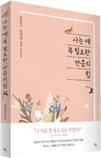 책_사는 데 꼭 필요한 만큼의 힘
