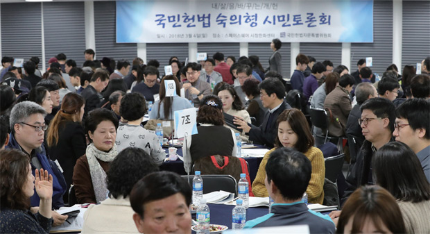 3월 4일 오전 서울 시청 한화센텅서 열린 국민헌법자문특별위원회 '숙의형 국민헌법 시민토론회'ㅇ 참석한 시민들이 개헌의제 토론에 귀 기울이는 모습