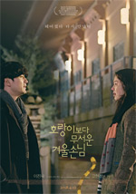 영화_호랑이보다 무서운 겨울손님