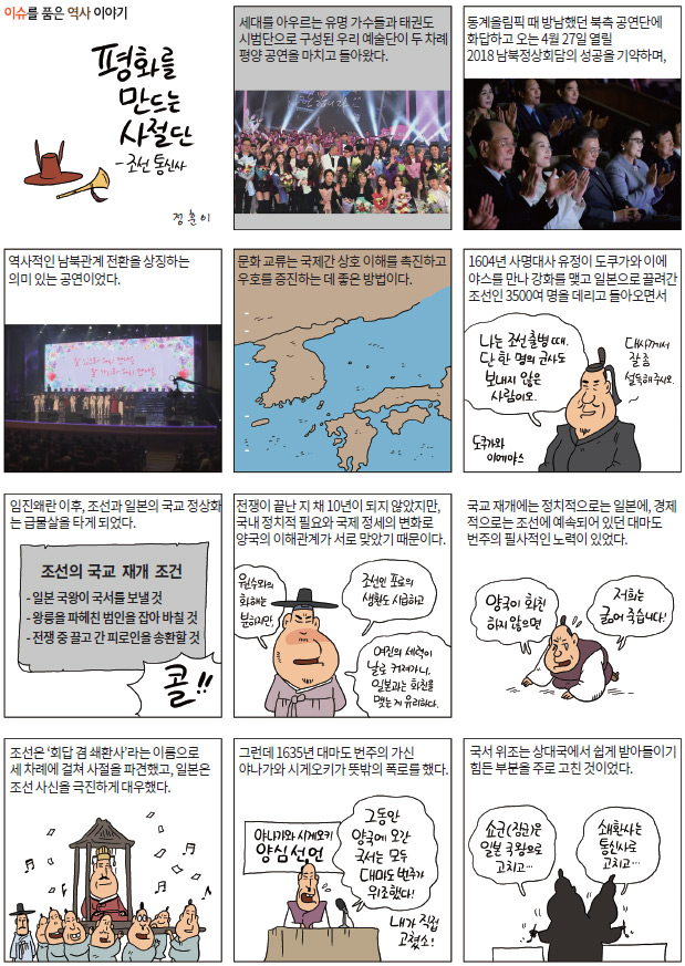 평화를 만드는 사절단1