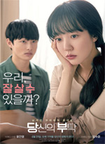 영화_당신의 부탁