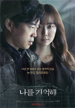 영화_나를 기억해