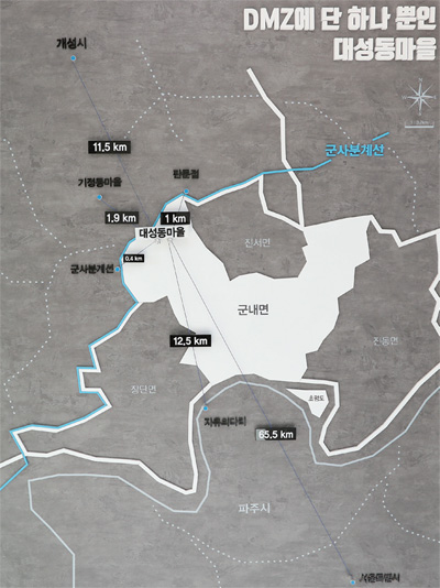 위 : 마을 기록관에 전시된 ‘대성동 자유의 마을’ 지도. 비무장지대(DMZ) 내 유일한 남북 민간 거주 마을의 위치를 한눈에 볼 수 있다.