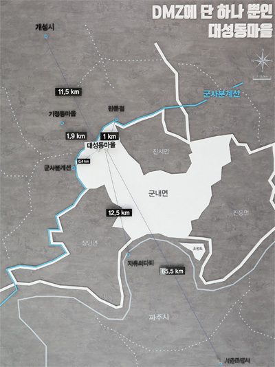 위 : 마을 기록관에 전시된 ‘대성동 자유의 마을’ 지도. 비무장지대(DMZ) 내 유일한 남북 민간 거주 마을의 위치를 한눈에 볼 수 있다. 위 : 마을 기록관에 전시된 ‘대성동 자유의 마을’ 지도. 비무장지대(DMZ) 내 유일한 남북 민간 거주 마을의 위치를 한눈에 볼 수 있다.