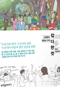 책_잡다한것-고생했어, 일하는 우리