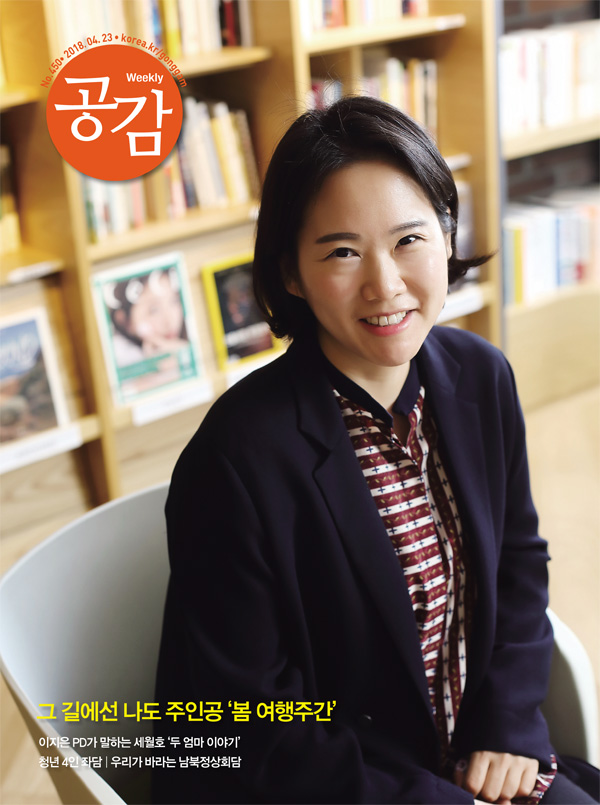 위클리 공감 450호