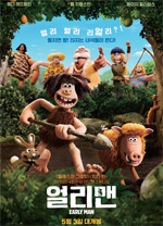 영화_얼리맨