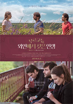 영화_부르고뉴, 와인에서 찾은 인생