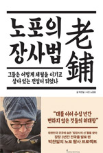 책_노포의 장사법