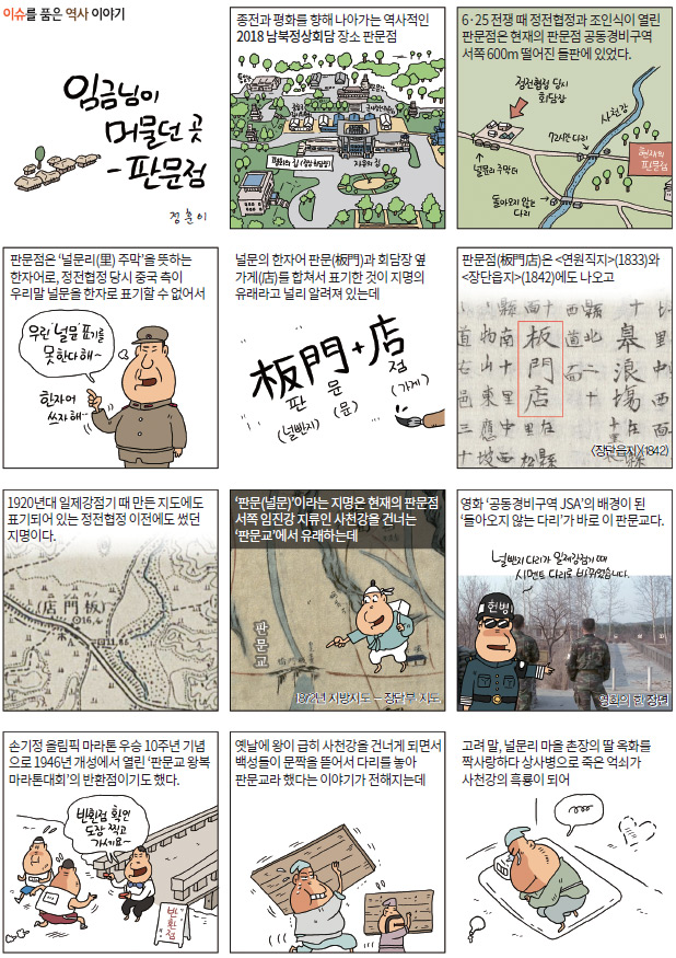 임금이 머물던 곳 판문점1
