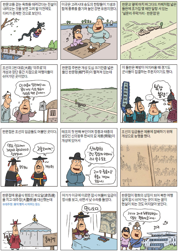 임금이 머물던 곳 판문점2