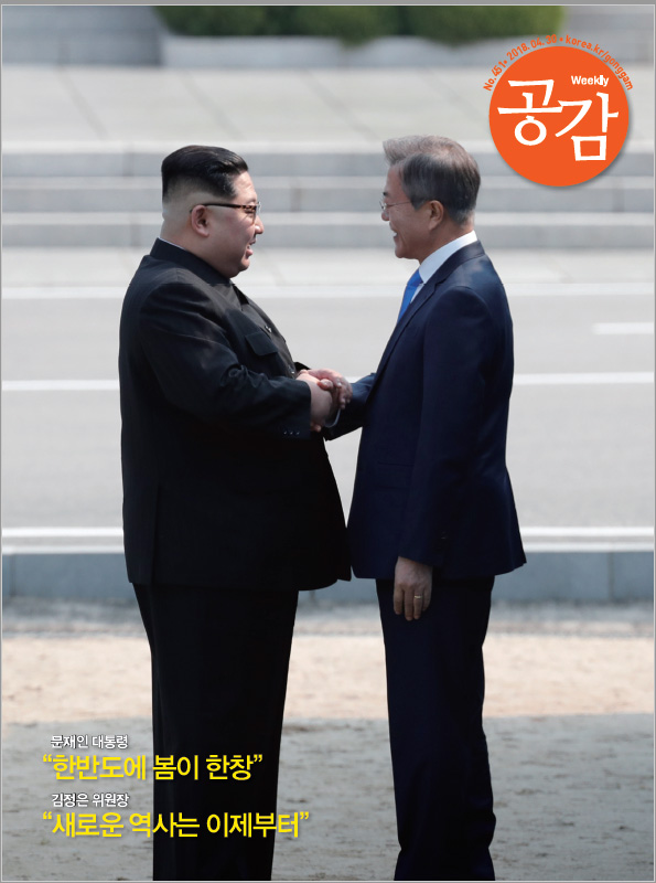 위클리 공감 451호