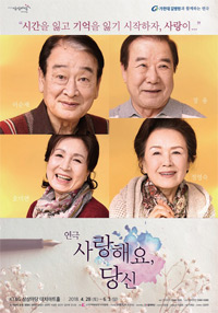 연극_사랑해요, 당신 연극_사랑해요, 당신