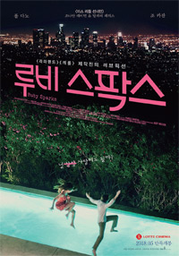 영화_루비 스팍스 영화_루비 스팍스